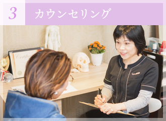カウンセリング