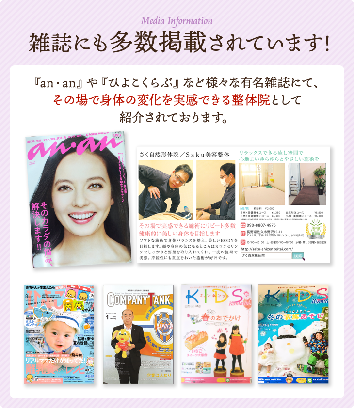 雑誌にも多数掲載