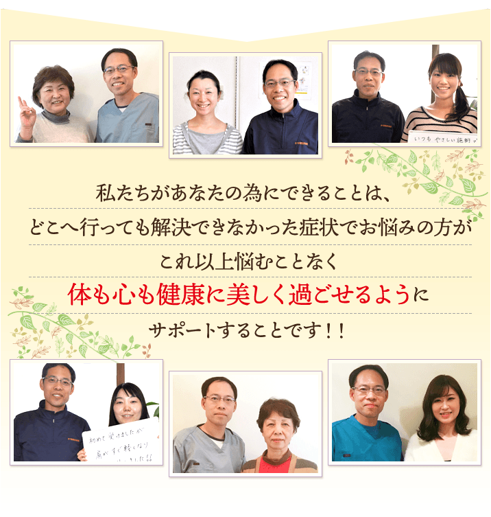 健康に美しく過ごせるようにサポートします