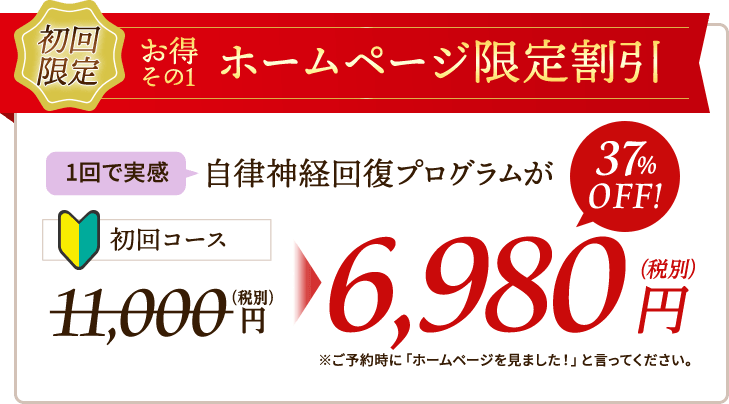 ホームページ限定割引